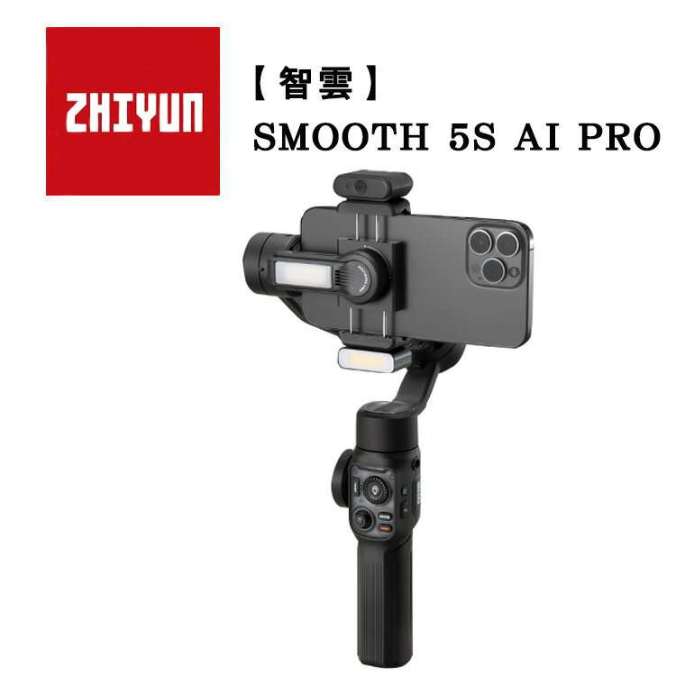 EC數位 ZHIYUN 智雲 SMOOTH 5S AI 手機穩定器 COMBO版 PRO版 三軸穩定器 手持穩定器