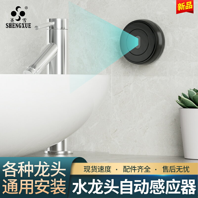 廚房面盆水龍頭自動感應出水改裝配件家用智能節水器洗手器通用