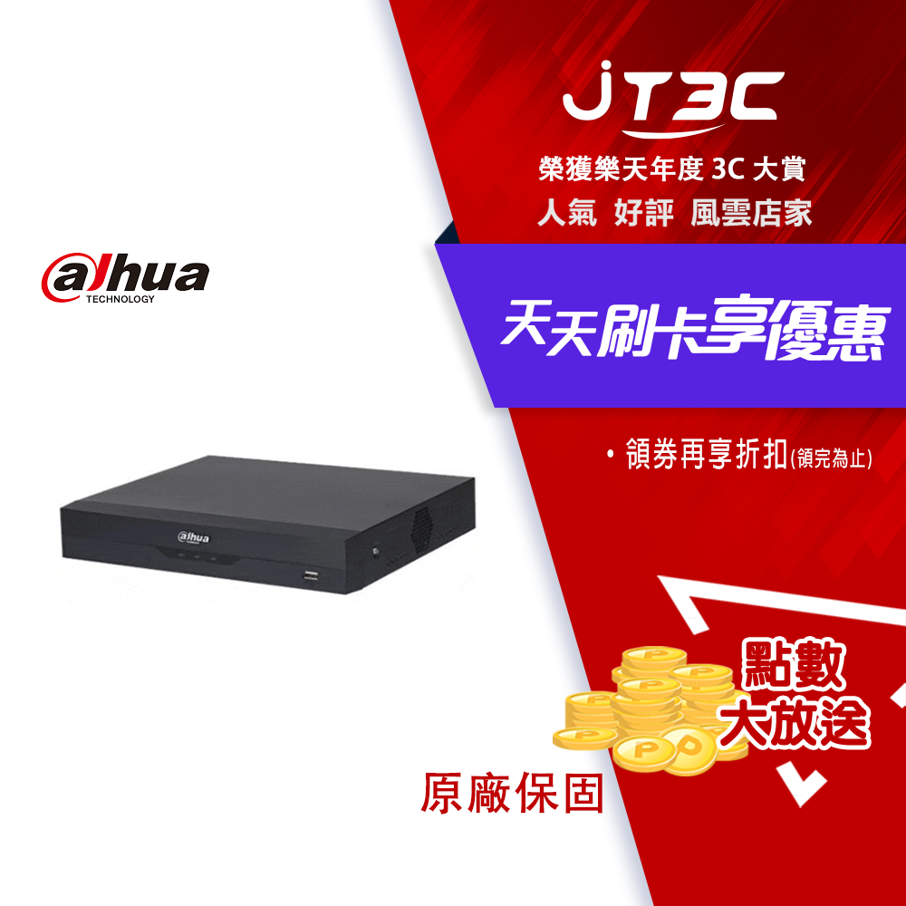 【1月加碼點數回饋6%】Dahua 大華 XVR5104HE-4KL 5合1 4路 DVR 監視器 AHD CVI 5MP 監控主機