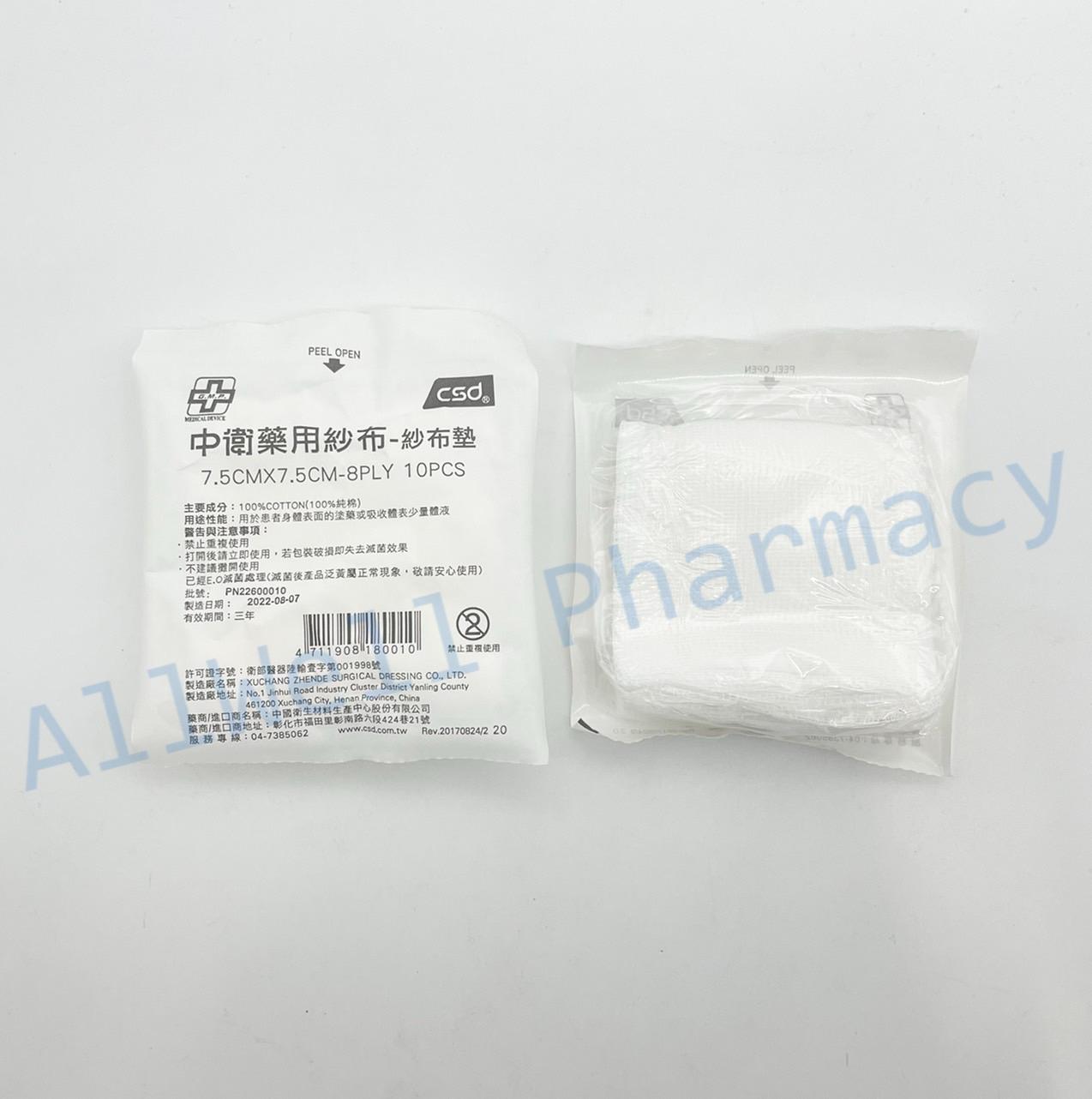CSD 中衛 醫用紗布墊 5x5 / 7.5x7.5 / 10x10cm 藥用紗布墊 純棉紗布墊 滅菌紗布 2