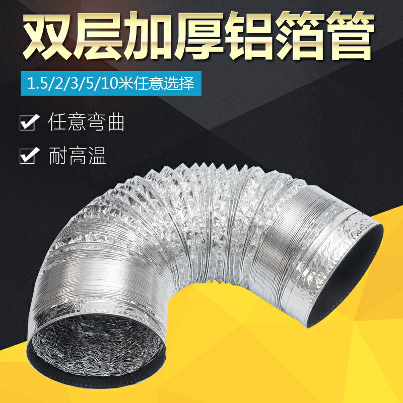 【諮詢客服驚喜多多】雙層加厚150/200/250/300/350/400mm直徑鋁箔管排煙管錫紙管軟管