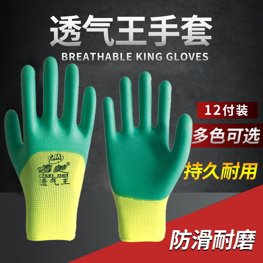 手套勞保耐磨防護發泡透氣乳膠橡膠皮防滑工作浸膠手套批發