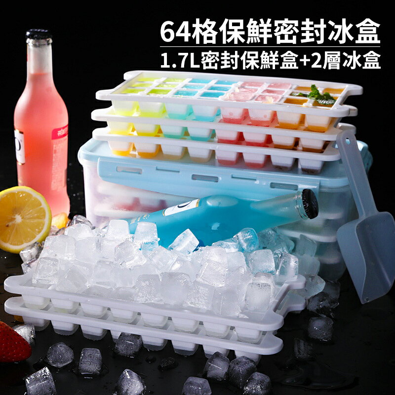 64格矽膠製冰盒(含保鮮盒) 冰塊一按即出