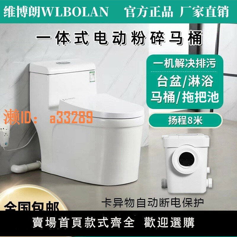 【可開發票】家用電動粉碎馬桶地下室別墅全自動汙水提升泵一體坐便器防臭抽糞