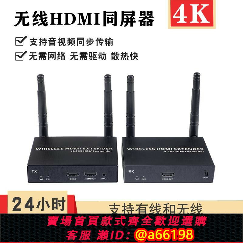 【臺灣公司 可開發票】hdmi筆記本投屏器4k投影儀電腦同屏延長收發器點歌機無線傳輸器