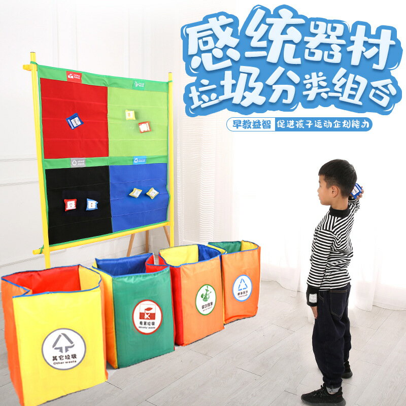 垃圾分類遊戲道具體智慧感統器材兒童沙包投擲靶戶外大號教玩具