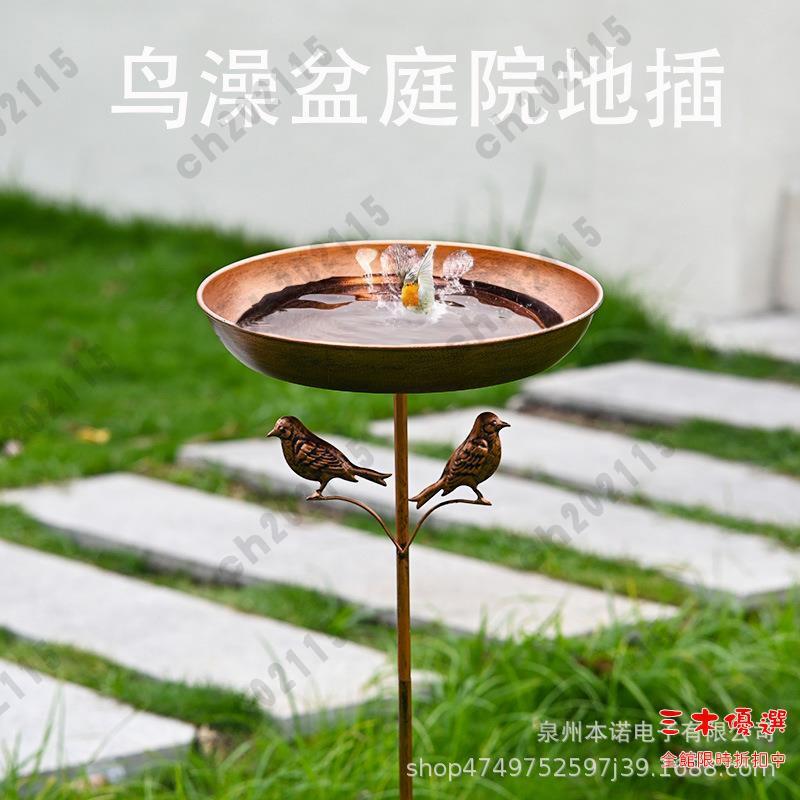 喂鳥器 喂鳥器鳥浴盆地插創意復古戶外花園庭院鐵藝裝飾小鳥浴盆喂鳥器 三木