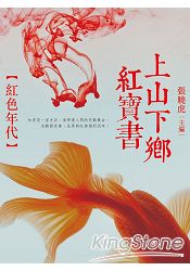 上山下鄉紅寶書