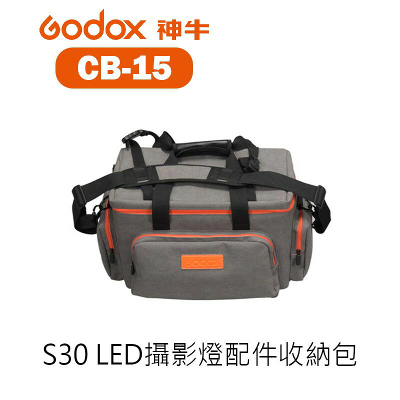【EC數位】Godox 神牛 CB-15 S30 LED攝影燈配件收納包 便攜包 便攜袋 提袋 攜帶包 攜帶袋