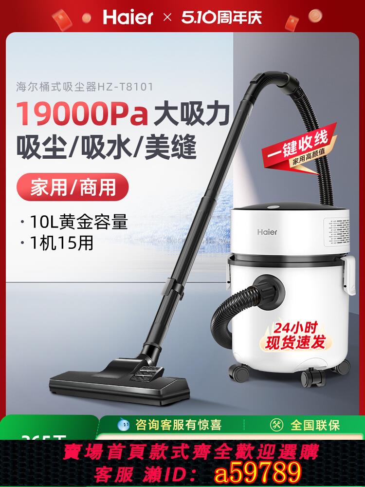 【臺灣公司 可打統編】海爾吸塵器家用桶式大吸力幹濕美縫工業專用強力大功率靜保潔音