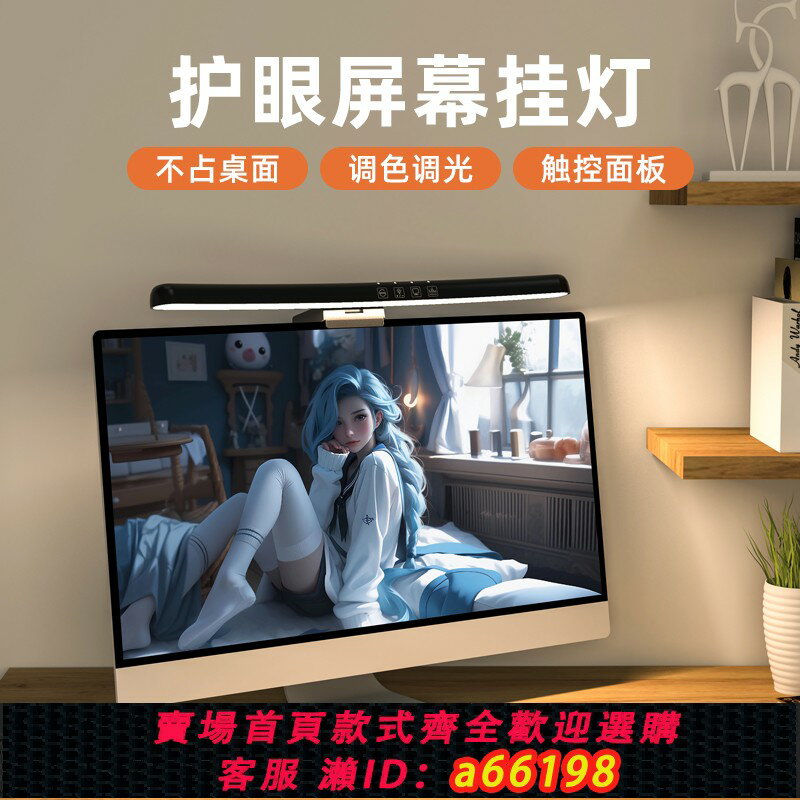 【臺灣公司 可開發票】電腦曲面顯示器螢幕掛燈辦公桌面臺燈電競遊戲補光燈螢幕燈護眼燈
