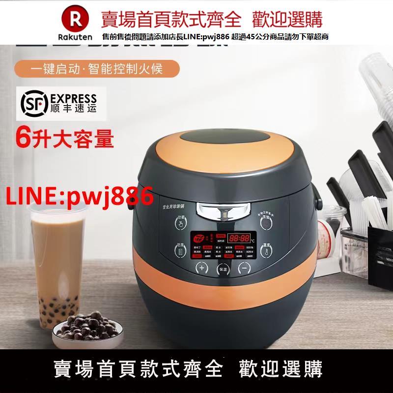 【臺灣公司 優質服務】珍珠鍋 6L商用全自動煮珍珠鍋珍珠鍋奶茶店專用煮珍珠鍋