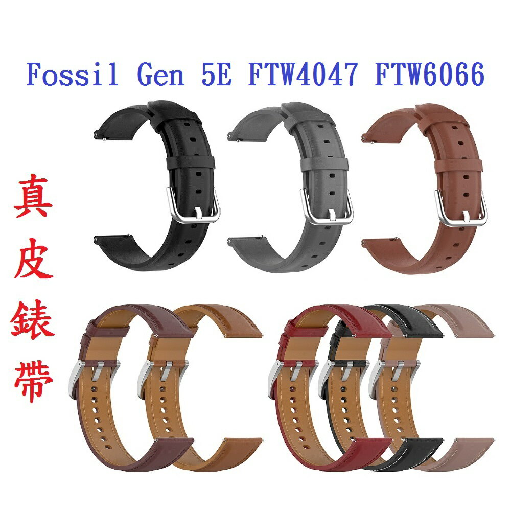 【真皮錶帶】Fossil Gen 5E FTW4047 FTW6066 錶帶寬度22mm 皮錶帶 腕帶