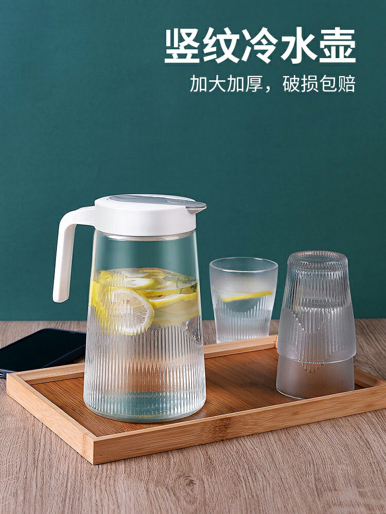 家用冷水壺耐熱高溫玻璃水壺大容量涼白開水壺透明加厚涼水壺套裝