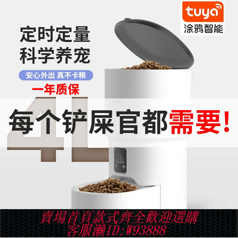 {臺灣公司貨 可打統編}寵物智慧自動餵食器貓糧定時定量遠端投喂器貓狗狗貓咪餵食機防潮