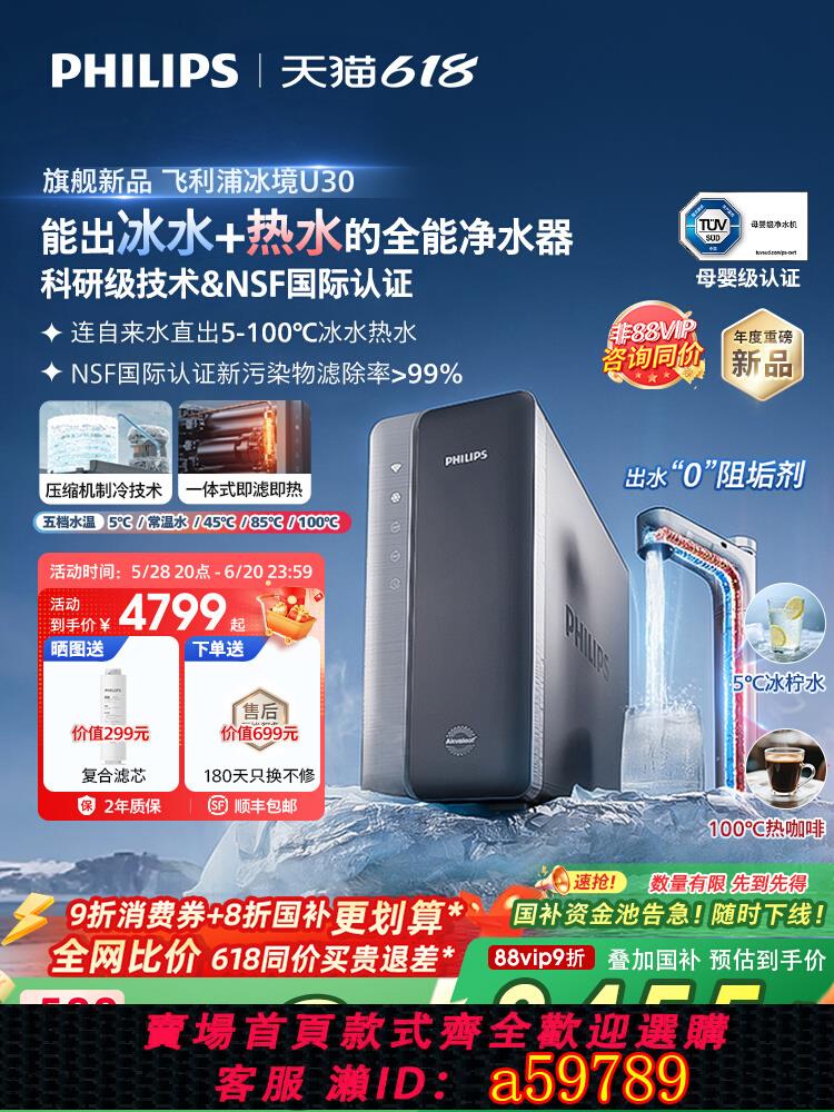 【臺灣公司 可打統編】【政府補貼】飛利浦冰境U30淨飲水機家用製冷冰水直飲加熱淨飲機