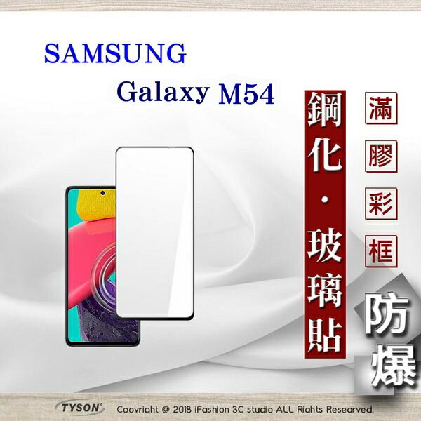 99免運 現貨 螢幕保護貼 三星 Samsung Galaxy M54 5G【愛瘋潮】【APP下單最高22%回饋】