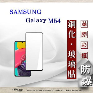 99免運 現貨 螢幕保護貼 三星 Samsung Galaxy M54 5G【愛瘋潮】【APP下單最高22%點數回饋】