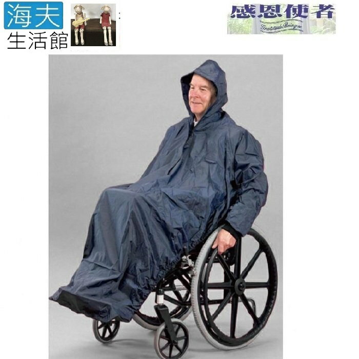 【海夫生活館】輪椅用 有袖透氣雨衣 銀髮族 行動不便者