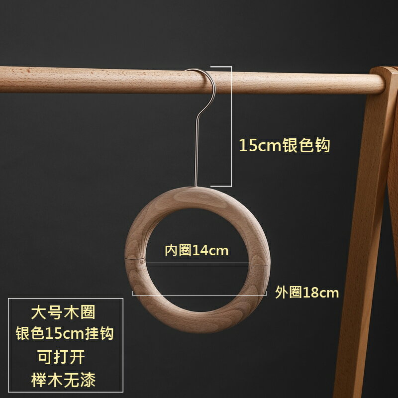 領帶架 皮帶架 多功能衣架 櫸木衣架服裝店專用木質圓形掛衣撐圍巾架圓環無漆木圈絲巾展示架『cyd7507』【北歐居家生活】