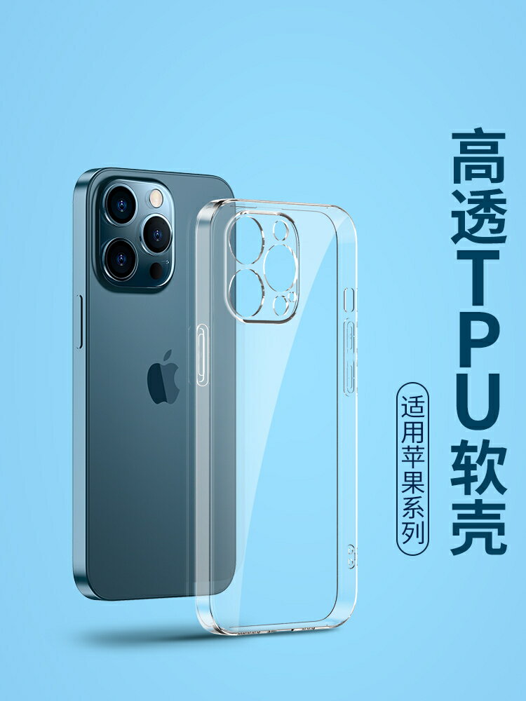 【可開發票】 適用於透明iPhone13ProMax蘋果14Pro手機殼13mini全包鏡頭Max矽膠套14plus超薄防摔新款男士女生軟殼保護套~優樂悅