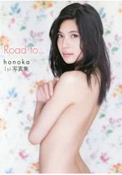 Road to…SKE48前成員honoka第一本寫真集 | 拾書所