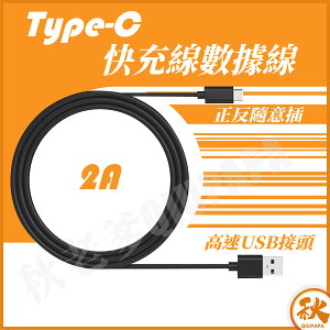 type-c USB 超長充電線 快充線 2A