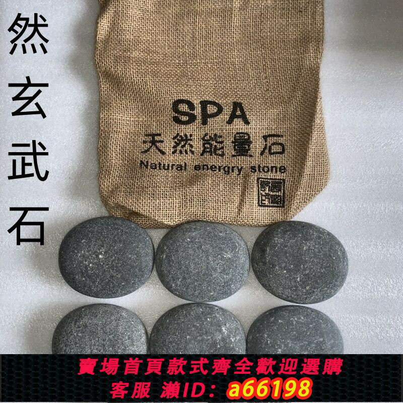 【臺灣公司 可開發票】玄武石火山能量石熱石砭石按摩石養生石熱療石熱敷包spa雲母石