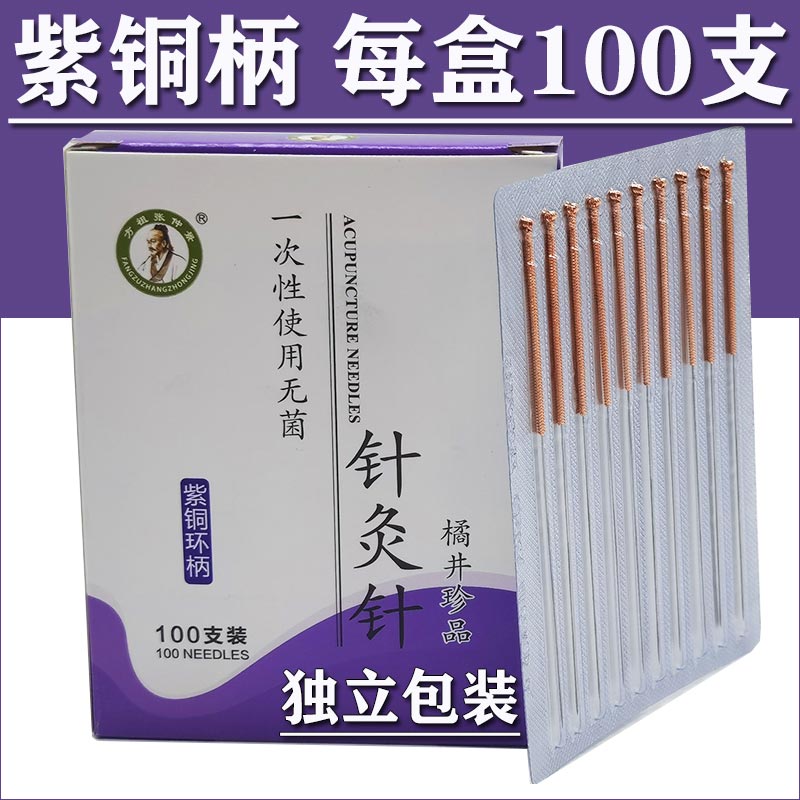 100支張仲景紫銅柄一次性無菌針灸針中醫毫針家用用非華佗針灸針