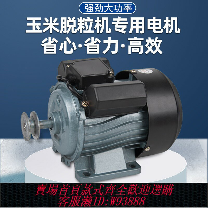 {臺灣公司貨 可打統編}玉米脫粒機專用電機電動苞米脫粒神器打玉米機剝玉米粒機器配件小