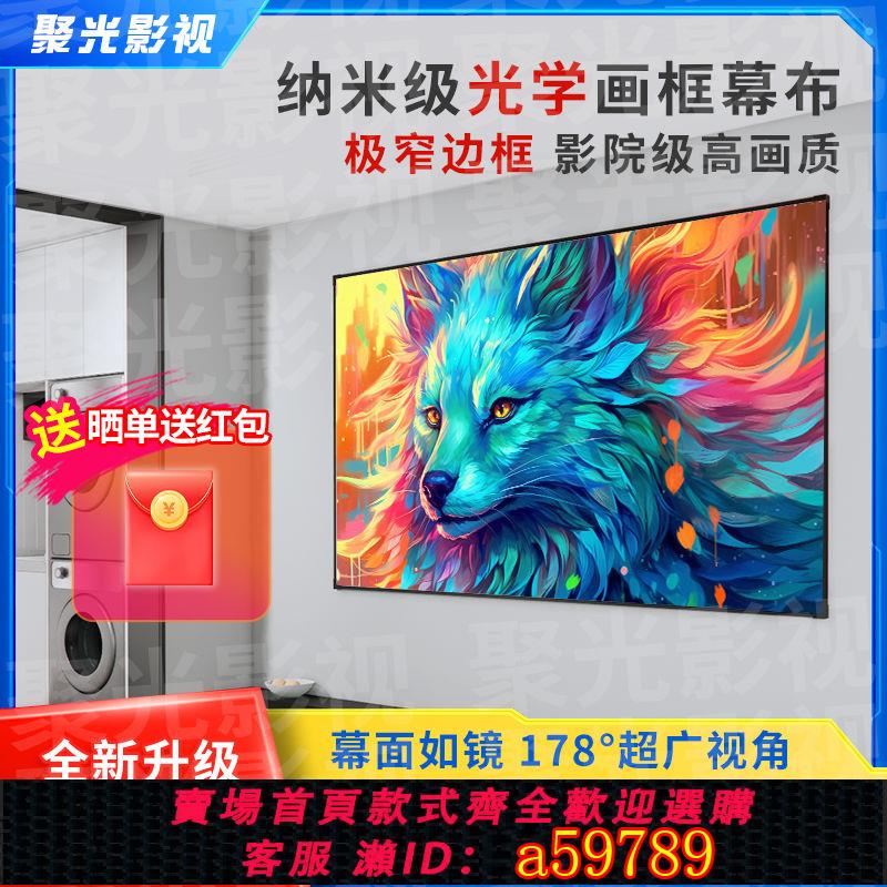【臺灣公司 可打統編】【超清抗光】新款畫框幕布抗白天投影儀100寸中長焦高畫質窄邊抗光家用框架幕屏