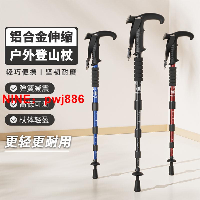 [台灣公司貨 可開發票]登山杖手杖超輕伸縮款鋁合金拐杖戶外多功能男女徒步爬山登山裝備