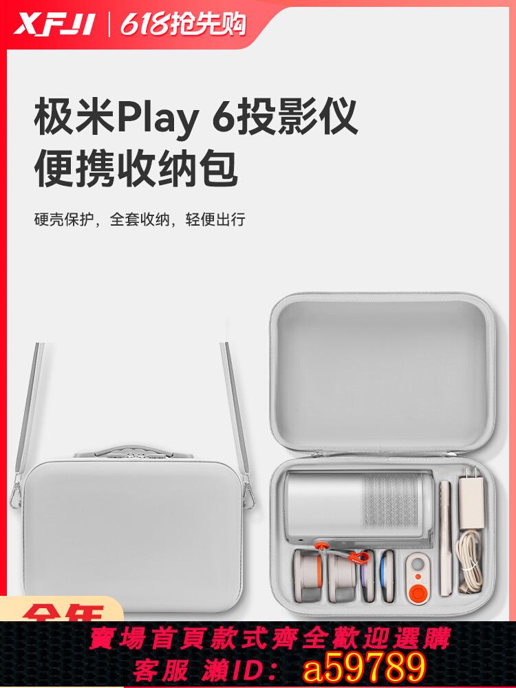 【臺灣公司 可打統編】適用極米Play6投影儀收納包便攜手提斜跨揹包Play6e投影機收納盒硬殼保護套全套萬象境配件安全收納箱防摔防