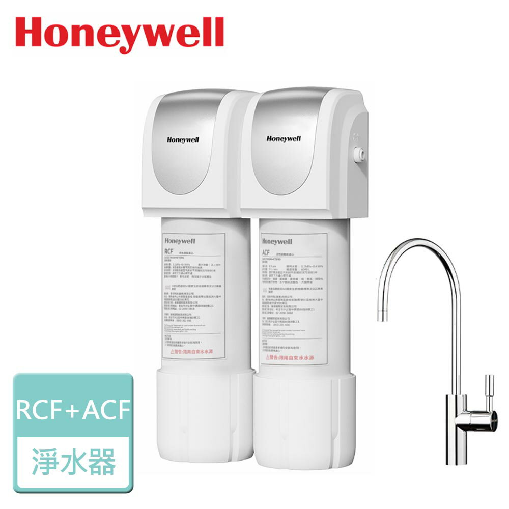【Honeywell瀚頓】雙道碳柔淨水器 (CP-55 Pro)