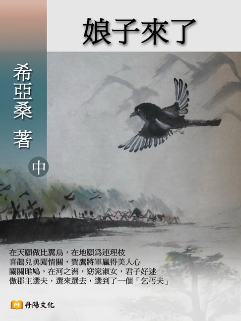 【電子書】娘子來了 中 (共3冊) 0
