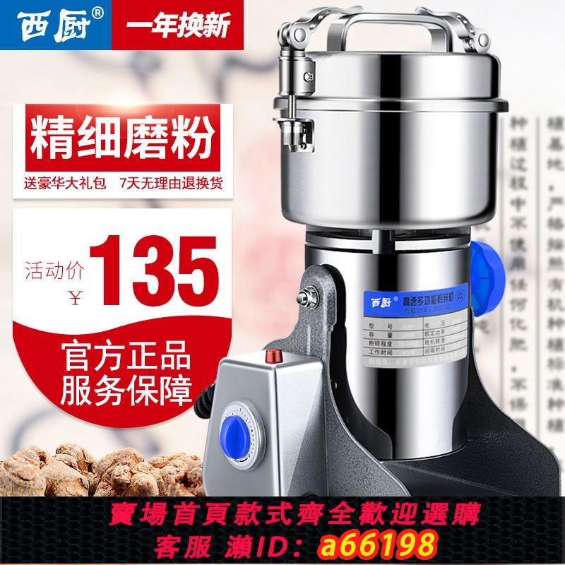 【臺灣公司 可開發票】西廚不銹鋼五穀雜糧粉碎機家用電動藥材磨粉機超細打粉機研磨機