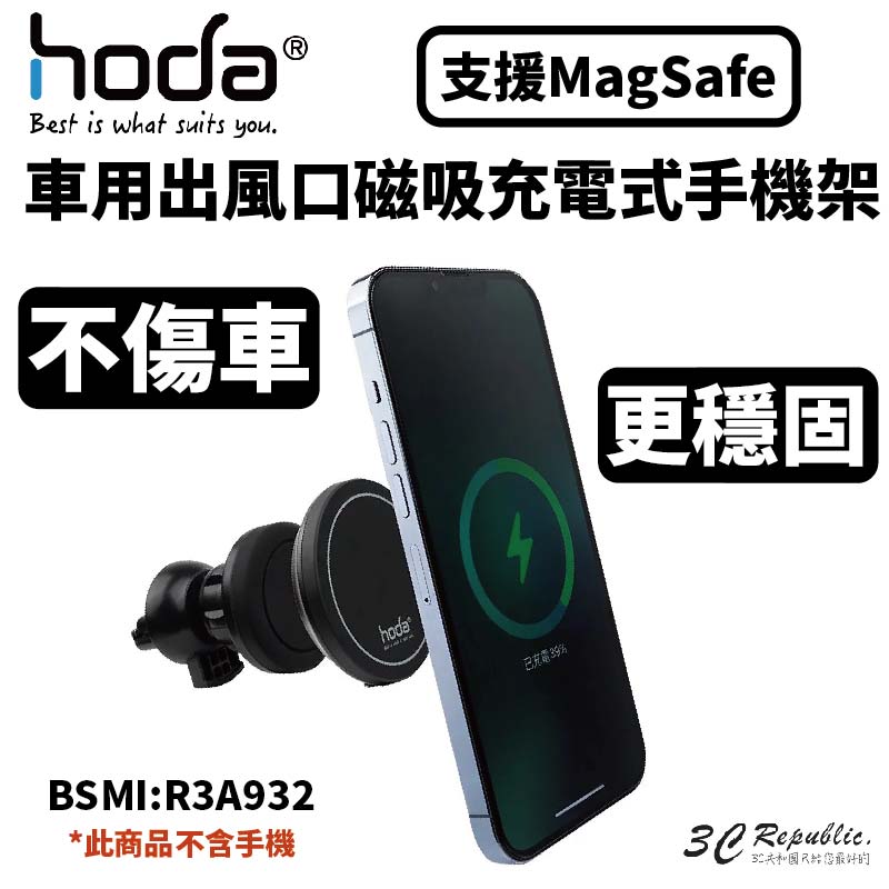 hoda 車用出風口磁吸充電式手機支架 (支援MagSafe磁吸) 適用 iPhone 14 13 12 15【APP下單最高20%點數回饋】