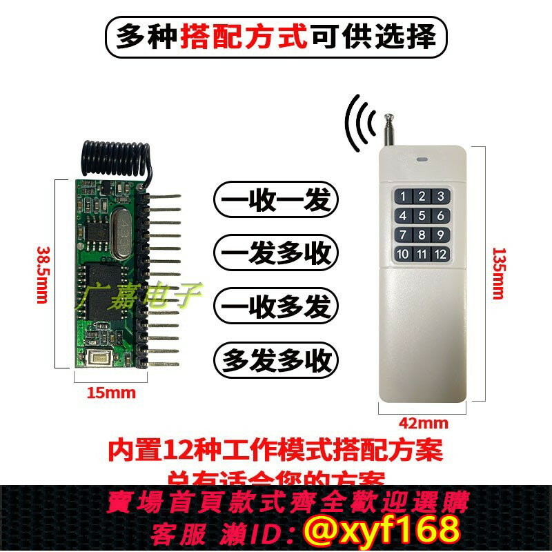 {保固一年 可打統編}12路433M射頻無線遙控開關接收模組發帶解碼高電平自鎖 互鎖 點動