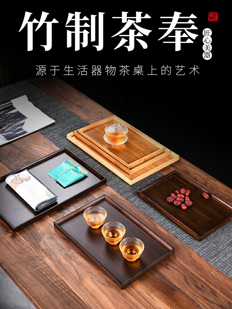 中式單層茶奉幹泡茶盤簡約茶盤茶海家用功夫茶具配件竹製方形托盤