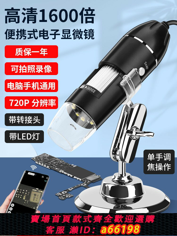 【臺灣公司 可開發票】高畫質USB放大鏡1600倍wifi電子數碼顯微鏡工業手機主機板維修帶測量