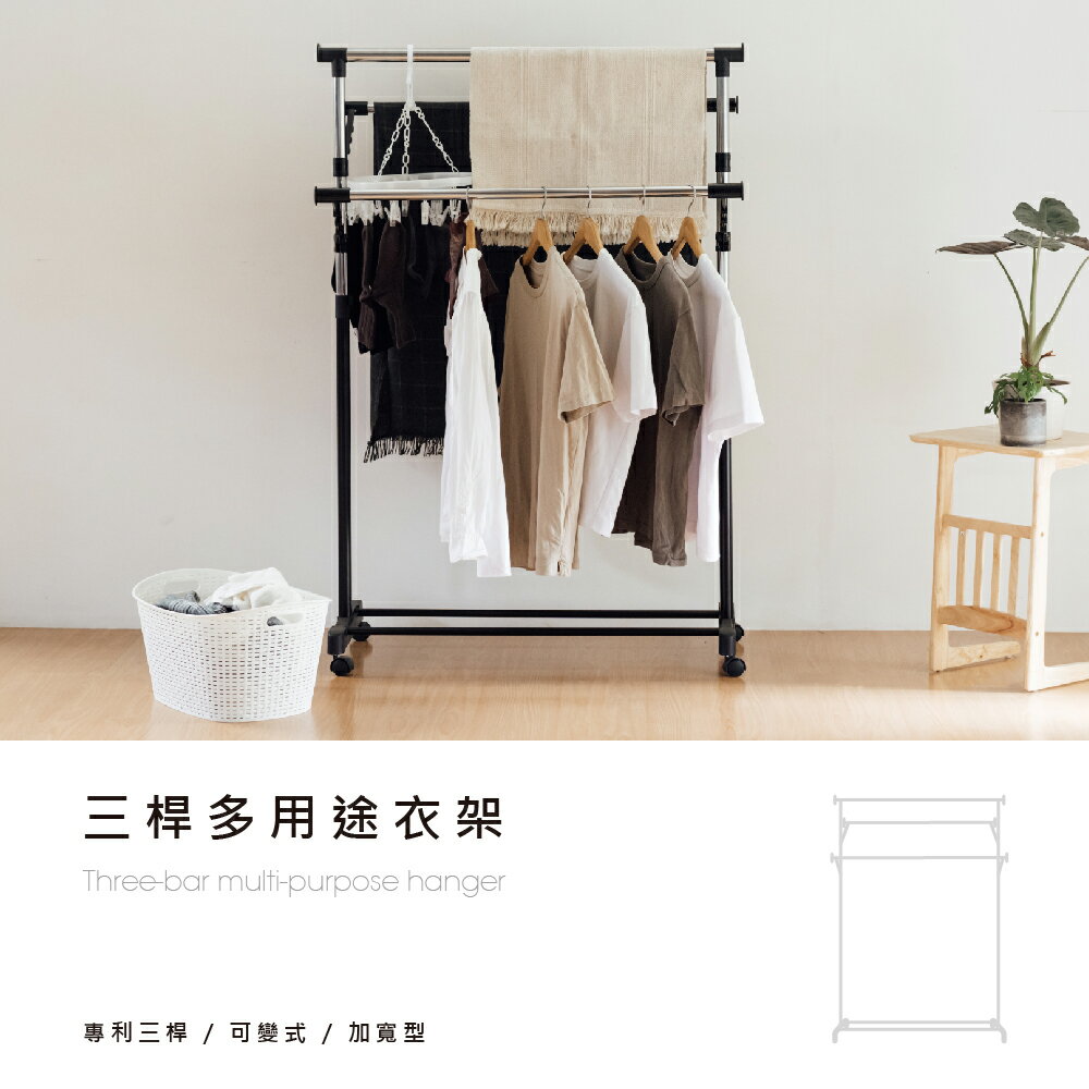 RICHOME 一變三桿多用途衣架(加長) 曬衣架 掛衣架  晾衣架 HA113