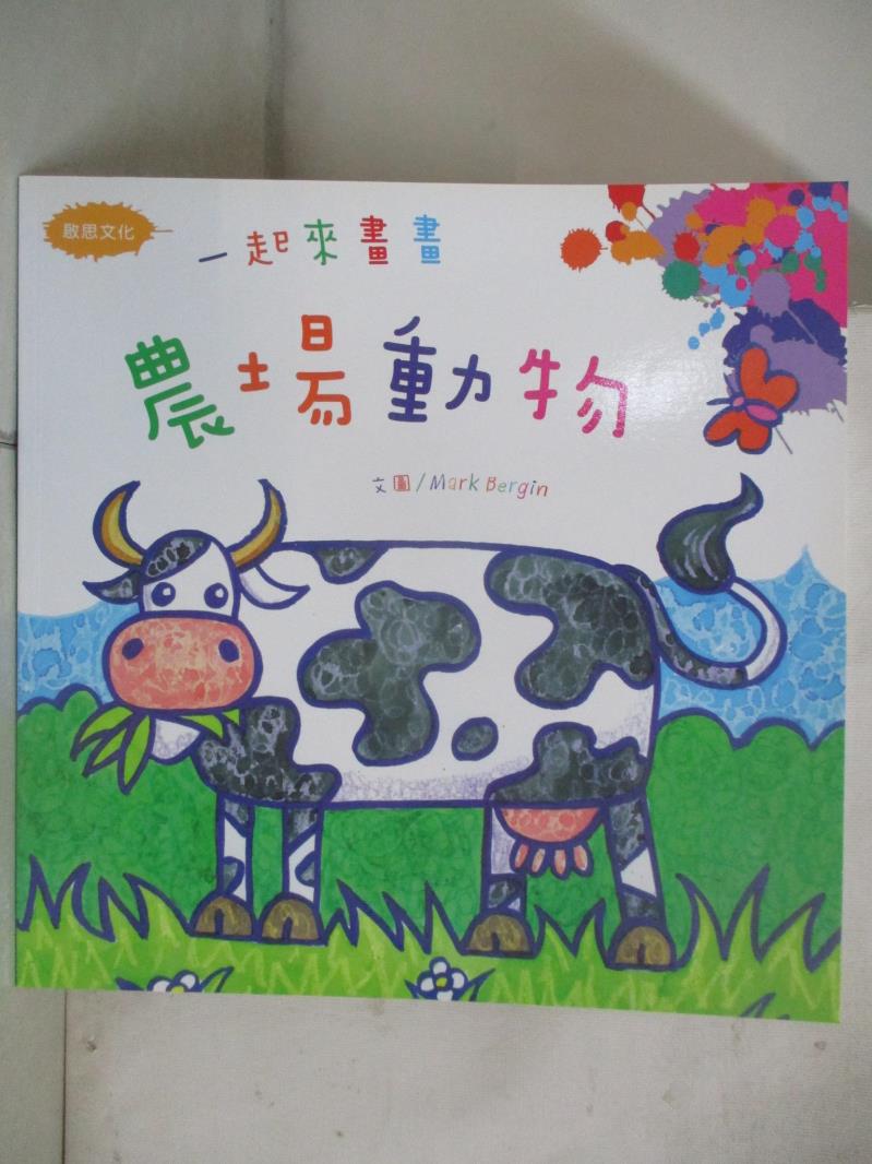 【書寶二手書T9／少年童書 DGG】一起來畫畫: 農場動物 Mark Bergin文圖