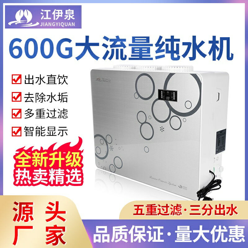 【新品下殺】反滲透5級家用淨水器除水垢400~600G加侖RO帶TDS顯示純水機直銷