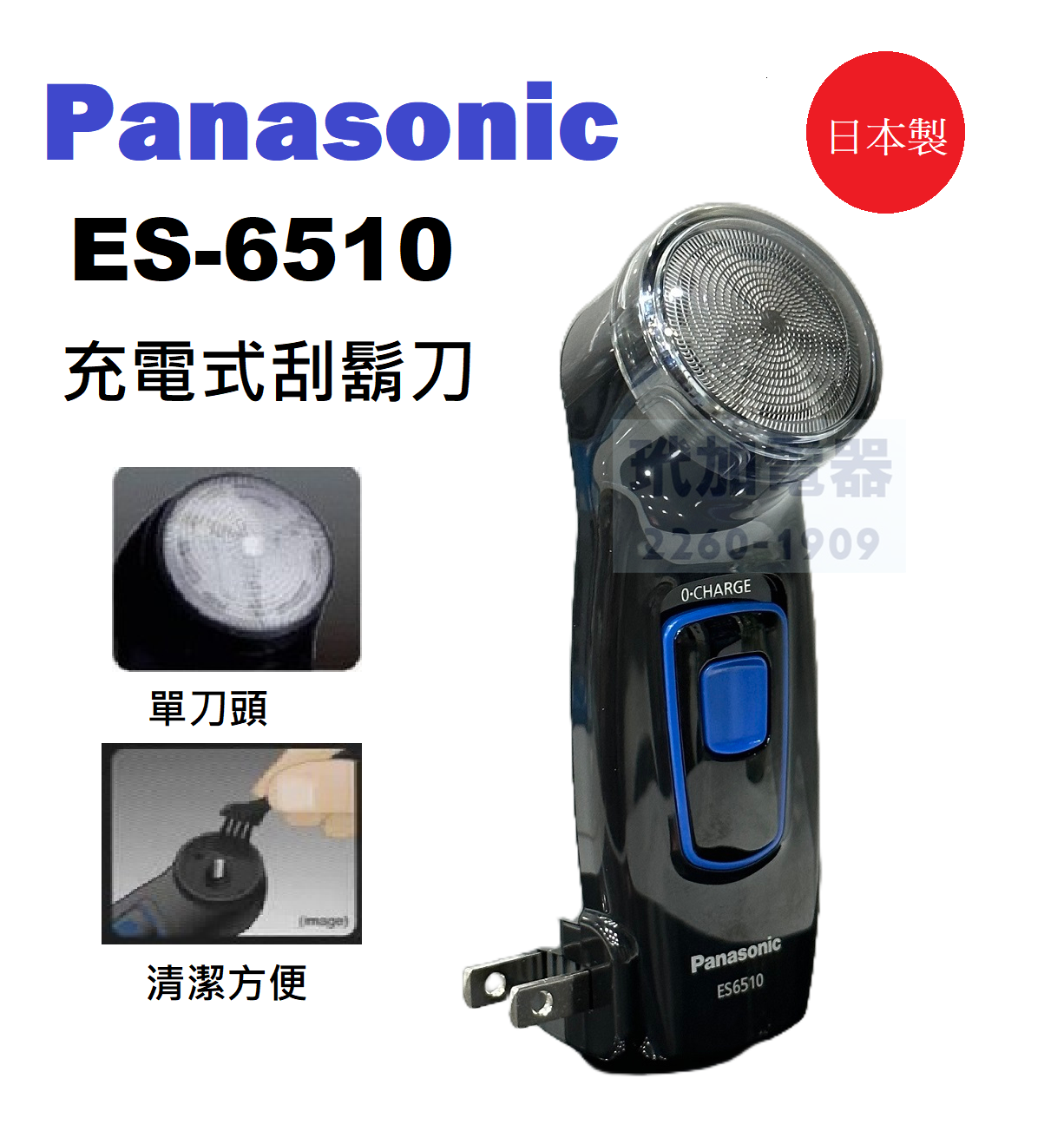 【快速出貨】Panasonic 電動刮鬍刀 ES-6510
