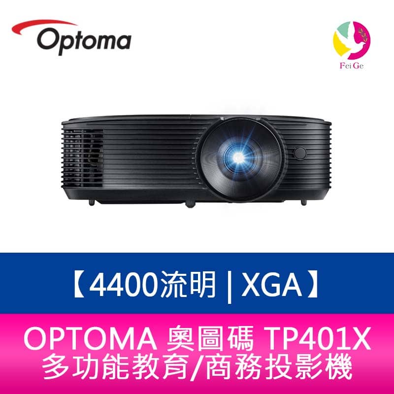 【APP4%點數】OPTOMA 奧圖碼 TP401X 4400流明 XGA多功能教育/商務投影機 原廠三年保固