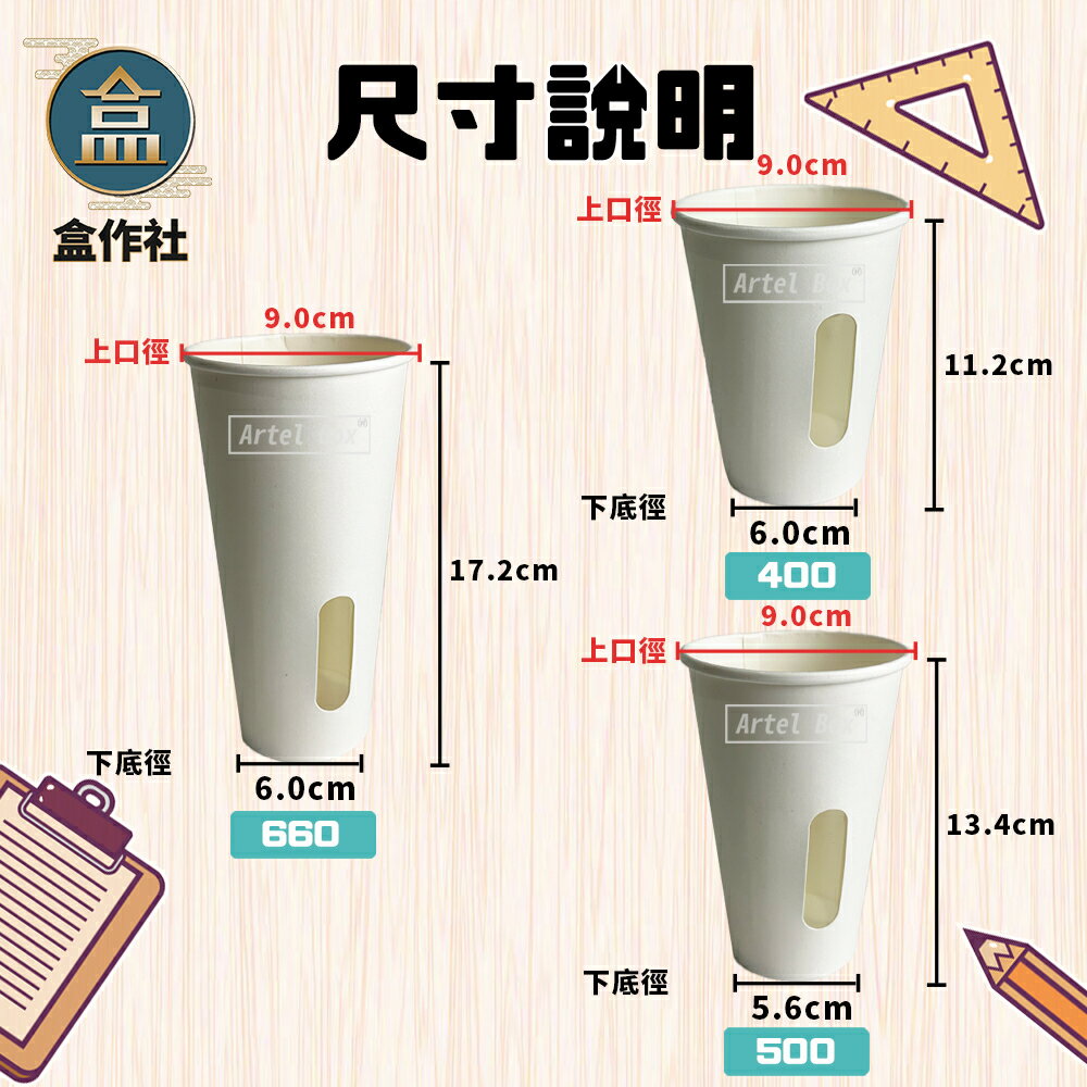 【盒作社】90口徑開窗紙杯系列🥤[箱購免運優惠]#台灣製造/紙杯/外帶容器/飲料容器/環保紙杯/飲料杯/冷熱杯 5