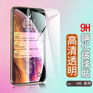 9H HTC U11 U12 Plus 12s 10 Ultra A9s 825 628 U19e 19+鋼化玻璃 保護貼【樂天APP下單4%點數回饋】