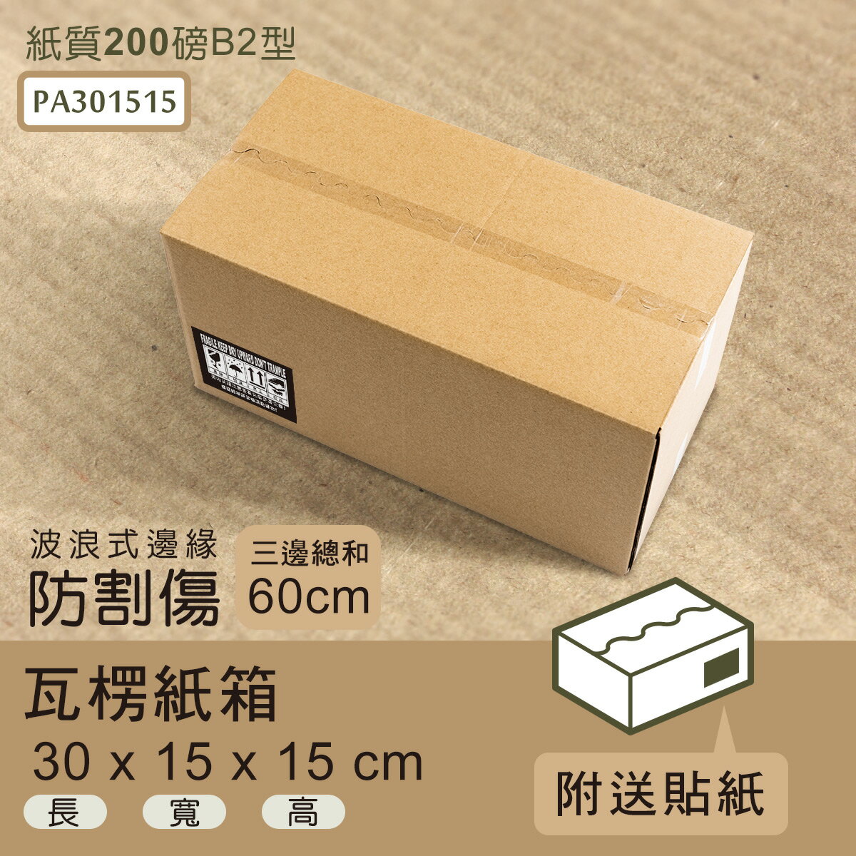 超商紙箱/宅配箱/瓦楞紙箱 30x15x15cm波浪邊緣瓦楞紙箱(箱/50入) dayneeds