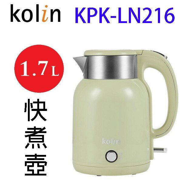 Kolin 歌林 PK-LN216 不鏽鋼雙層防燙快煮壺(1.7L)