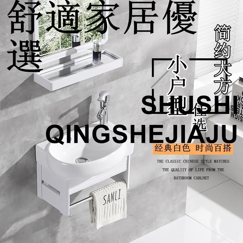 免運 破損包賠償 可開發票 家用掛墻式洗手盆櫃組合陶瓷洗臉盆衛生間小號戶型迷你簡易洗漱臺